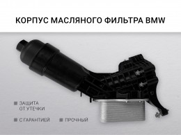 Корпус масляного фильтра BMW 2.0D B47 - фото 1