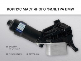 Корпус масляного фильтра 18D 20D BMW X3 F25 BMW X4 F26 - фото 1