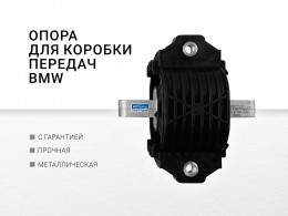 Опора КПП - фото 1