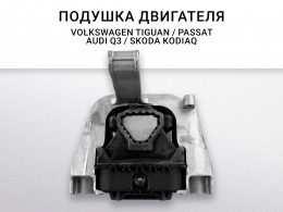 ПОДУШКА ДВИГАТЕЛЯ VAG N8UH8Z IWM 774 3QF199262C 1435599396 - фото 2
