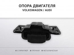 Подушка КПП VAG TLEO I 1435599402 SMEFQV4 3QF199555B - фото 3