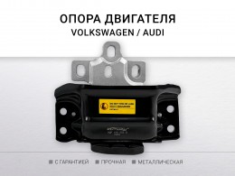 Подушка КПП VAG TLEO I 1435599402 SMEFQV4 3QF199555B - фото 1