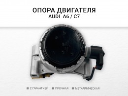 Подушка двигателя левая гидравлическая Audi A6 [C7,4G] 2011-2018 Audi A7 (4G8) 2011-2018 - фото 3
