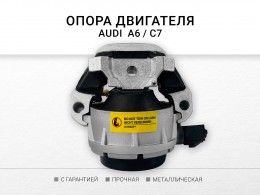 Подушка двигателя левая гидравлическая Audi A6 [C7,4G] 2011-2018 Audi A7 (4G8) 2011-2018 - фото 1