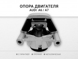 Подушка двигателя левая 2.8 FSI AUDI A6 III  CCDA , A6 / S6 III CCEA , A7 CHVA - фото 2