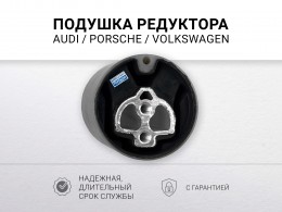 Подушка КПП Audi Q7 [4L] 2005-2015 Porsche Cayenne 2003-2017 VW Touareg 2002-2018 - фото 2